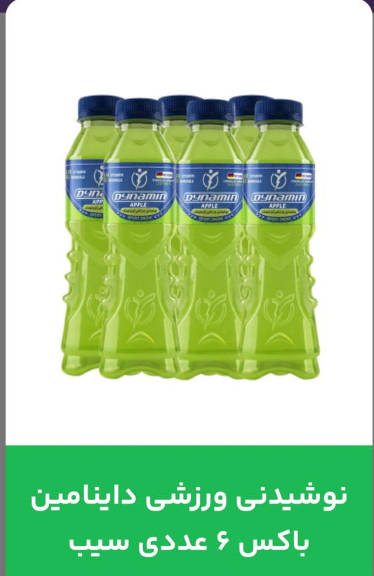 خرید و قیمت آنلاین نوشیدنی ورزشی داینامین باکس ۶عددی سیب