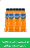 خرید و قیمت آنلاین نوشیدنی ورزشی داینامین باکس ۶عددی پرتقال