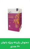 خرید و قیمت آنلاین دمنوش رازیانه ویژه بانوان