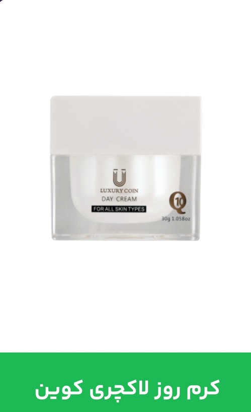 خرید آنلاین کرم روز لاکچری کوین