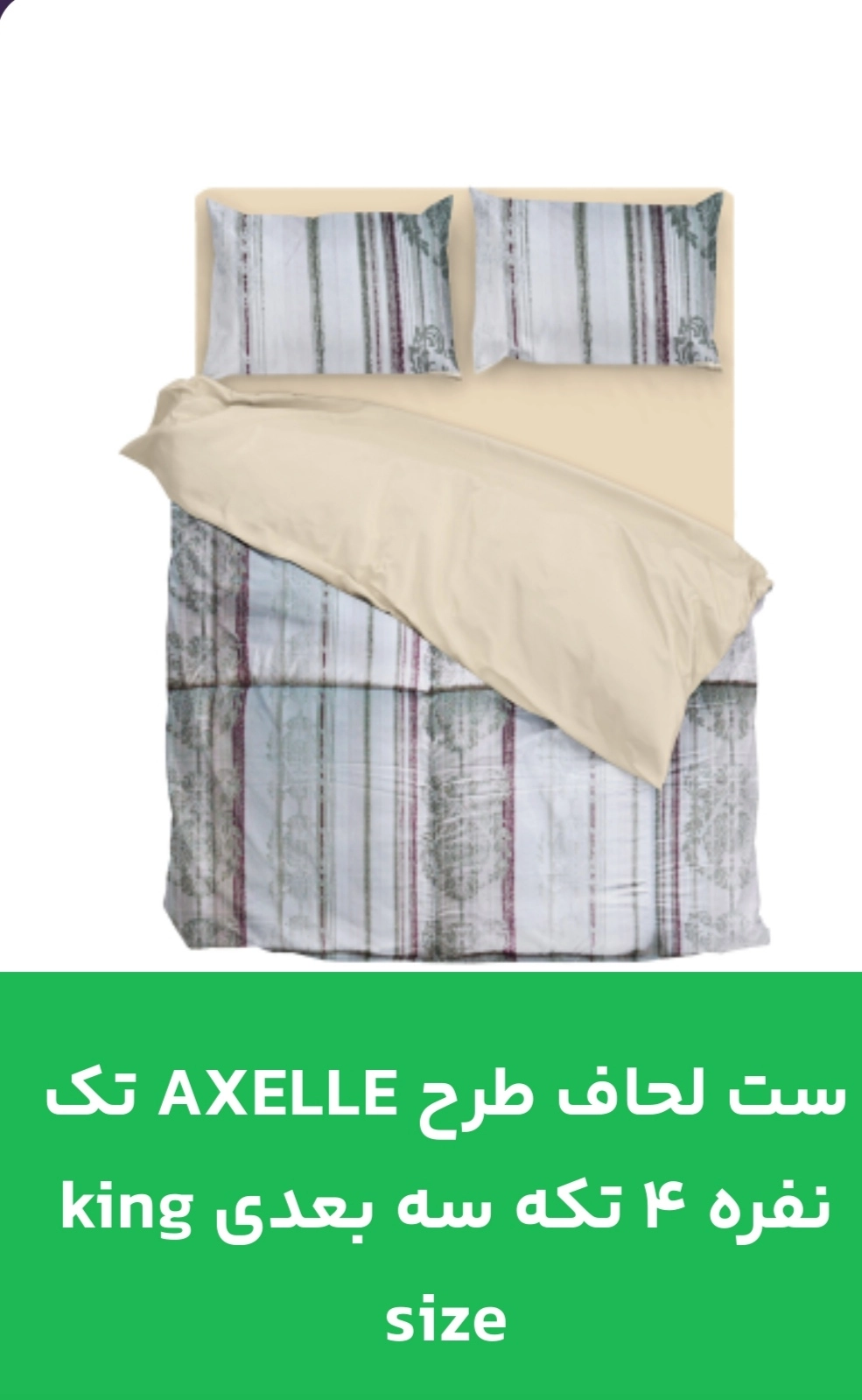 قیمت و خرید آنلاین ست لحاف طرح AXELLE تکنفره شش تیکه سه بعدی