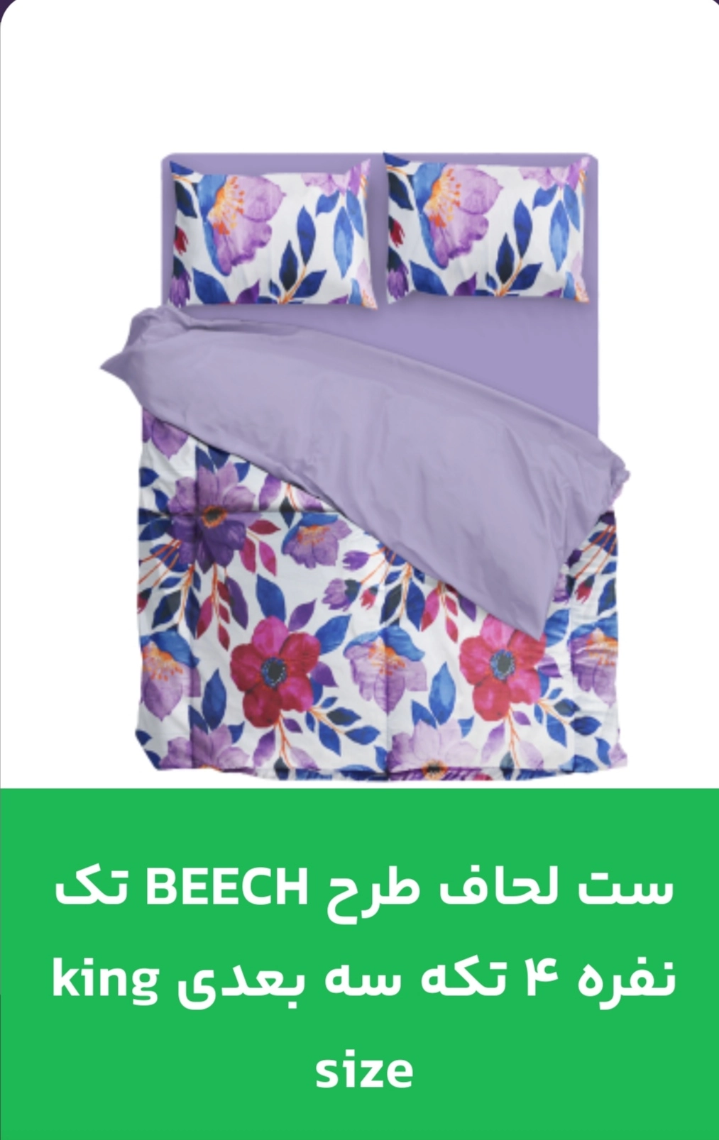 قیمت و خرید آنلاین ست لحاف طرح BEECH تکنفره شش تیکه سه بعدی