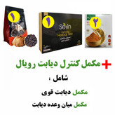 قیمت و خرید آنلاین پک درمان دیابت رویال