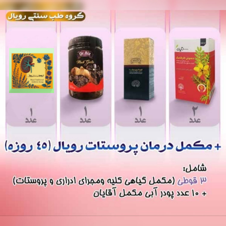 قیمت و خرید آنلاین پک پروستات رویال مجوزدار