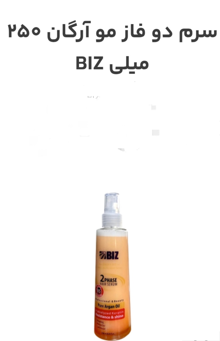 قیمت و خرید آنلاین سرم دوفاز آرگان