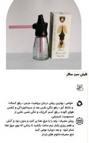 قیمت و خرید آنلاین قلیان سبز سالار حکیم زمانی (پاکسازی ریه)