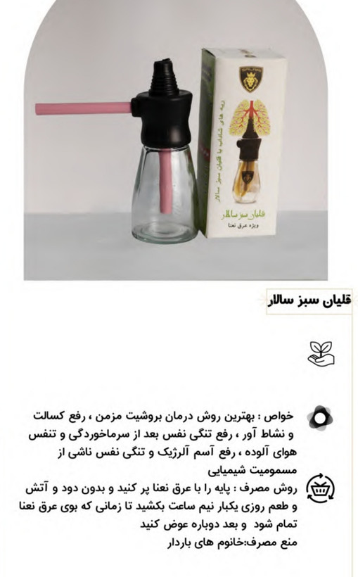 قیمت و خرید آنلاین قلیان سبز سالار حکیم زمانی (پاکسازی ریه)