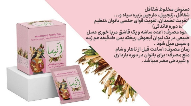 خرید آنلاین و قیمت دمنوش مخلوط شقاقل آنیسا تقویت تخمدان