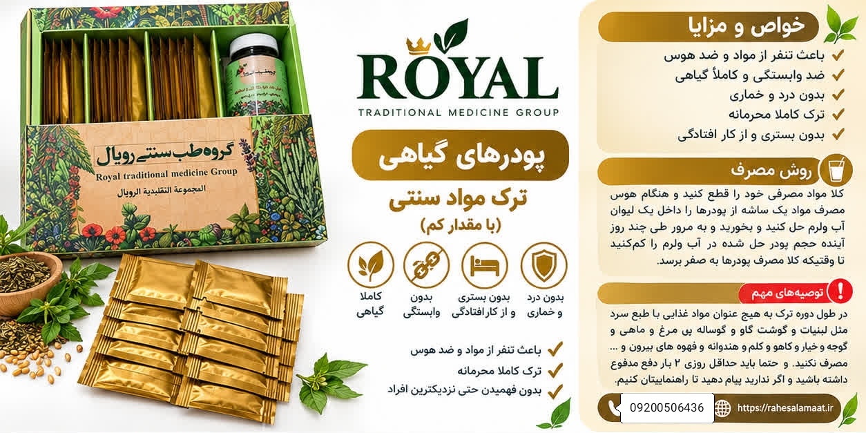 مکمل  ترک اعتیاد 30 روزه طلایی (تضمینی)