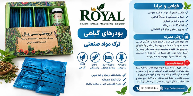 مکمل ترک اعتیاد 30 روزه آبی رویال (تضمینی)