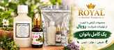 پک گیاهی رفع کیست و فیبروم و تقویت تخمدان طب سنتی رویال