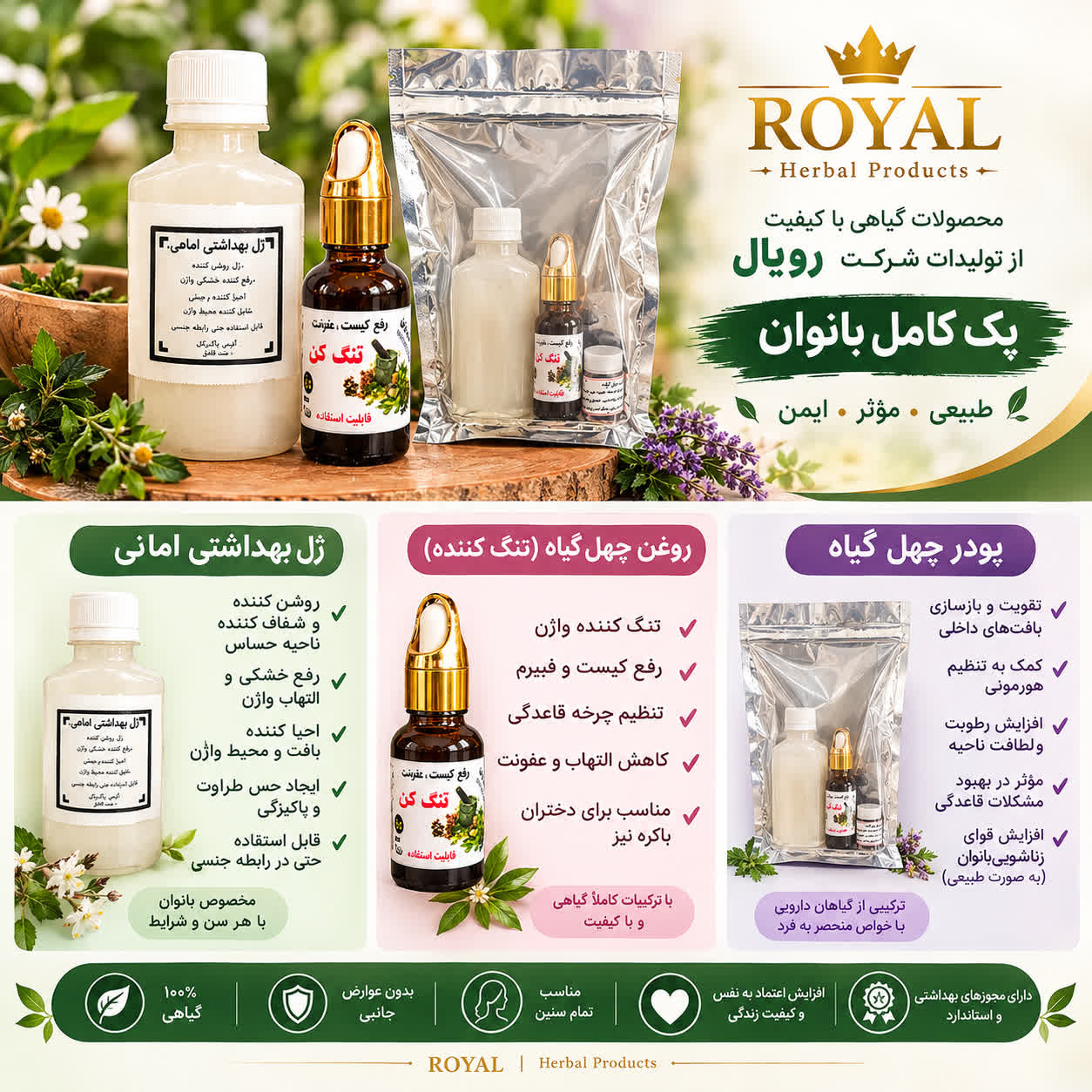 قیمت و خرید اینترنتی پکیج گیاهی کیست و تنبلی تخمدان و فیبروم‌ رویال
