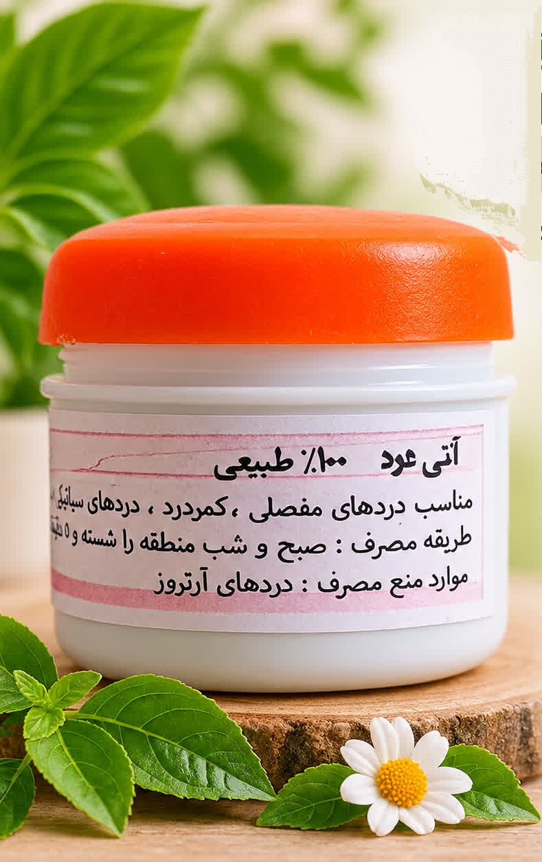 قیمت پماد گیاهی آنتی درد استخوان و مفاصل و کمر