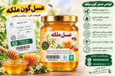 عسل دیابتی ملکه بدون تغذیه و ارگانیک با ساکاروز ۳%