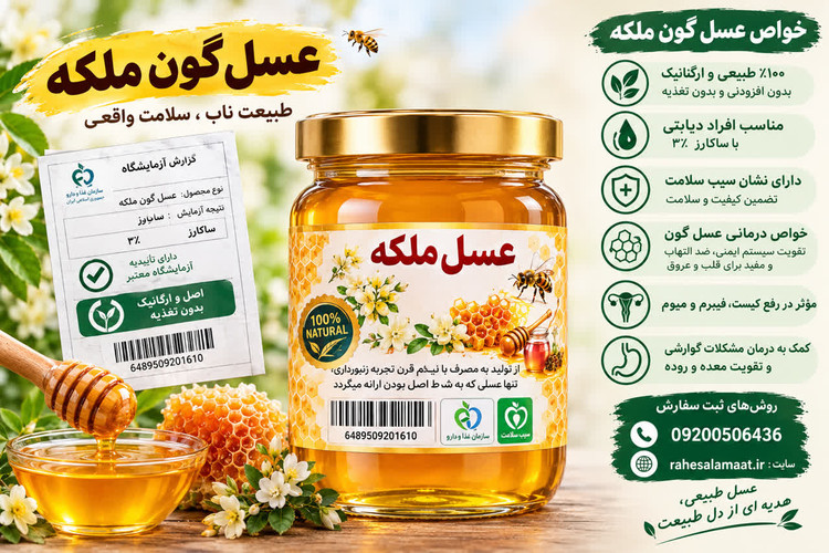 عسل دیابتی ملکه بدون تغذیه و ارگانیک با ساکاروز ۳%