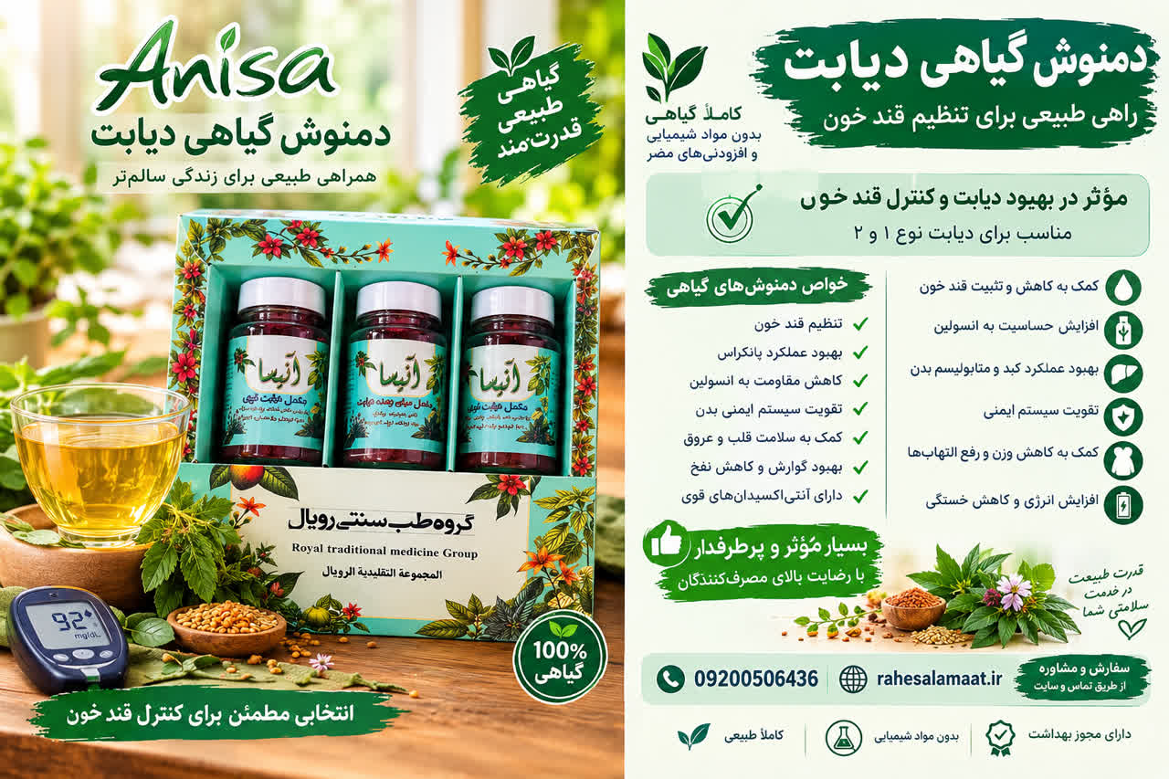 پک دیابت آنیسا رویال